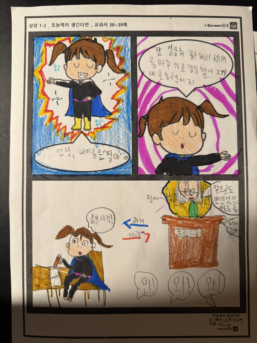 “학교 학부모 총회 가는 날, 딸이 ‘내가 맨 앞자리에 앉아 있어서 엄마가 날 못 찾을 수도 있겠네’라고 했어요. 아직 엄마들 눈에는 자기 자식이 야광처럼 빛나 보인다는 걸 말 안 했네요.”

우리딸이 수업시간에 그린 그림

공부 엄청 시키는 엄마로 오해하겠음 ㅜㅜ
신문읽더니 이렇게 됐어요.