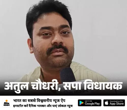 *आपके विधायक की बात, दैनिक भास्कर के साथ:* अतुल चौधरी बोले- जनता की मांग के अनुसार निधि का उपयोग, सड़क और स्मारक गेट में किया खर्च 
dainik.bhaskar.com/bR883Dg2PRb