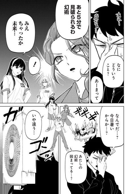 体育の授業サボるためにチート能力フル活用するギャル(2/6) 