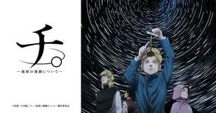 遅れましたが、アニメで『チ。』を観終わりました。
圧倒され、ただただ唸りました。布団の上で転がり、朝の4時まで眠れず😅。
登場人物達が、予想外のリアクションや行動!
『進撃の巨人』の時にも感じた驚愕。
「2020年代の漫画/アニメって、ここまで来たんだ」と感無量です。 