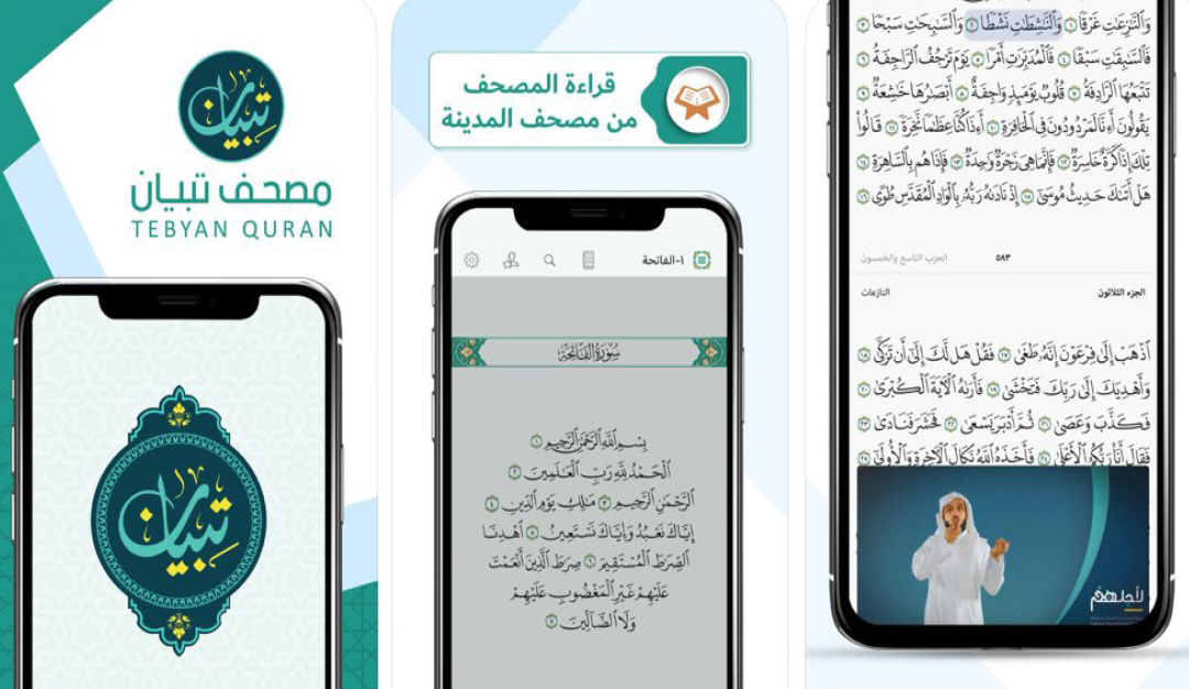 #جوائز | «مشروع مصحف تبيان للصم» وسامي المغلوث يفوزان بجائزة الملك فيصل لخدمة الإسلام 
alfaisalmag.com/?p=987521240 
فاز مشروع المصحف <a href="/Tebyanquran/">مُصحف تبيان</a> لتقديمه معاني القرآن الكريم كاملًا بلغة الإشارة، بصفتها لغة التواصل الأساسية للصم، وكونه مصحفًا تفاعليًّا يستهدف الصم، ولمن يعانون الإعاقة