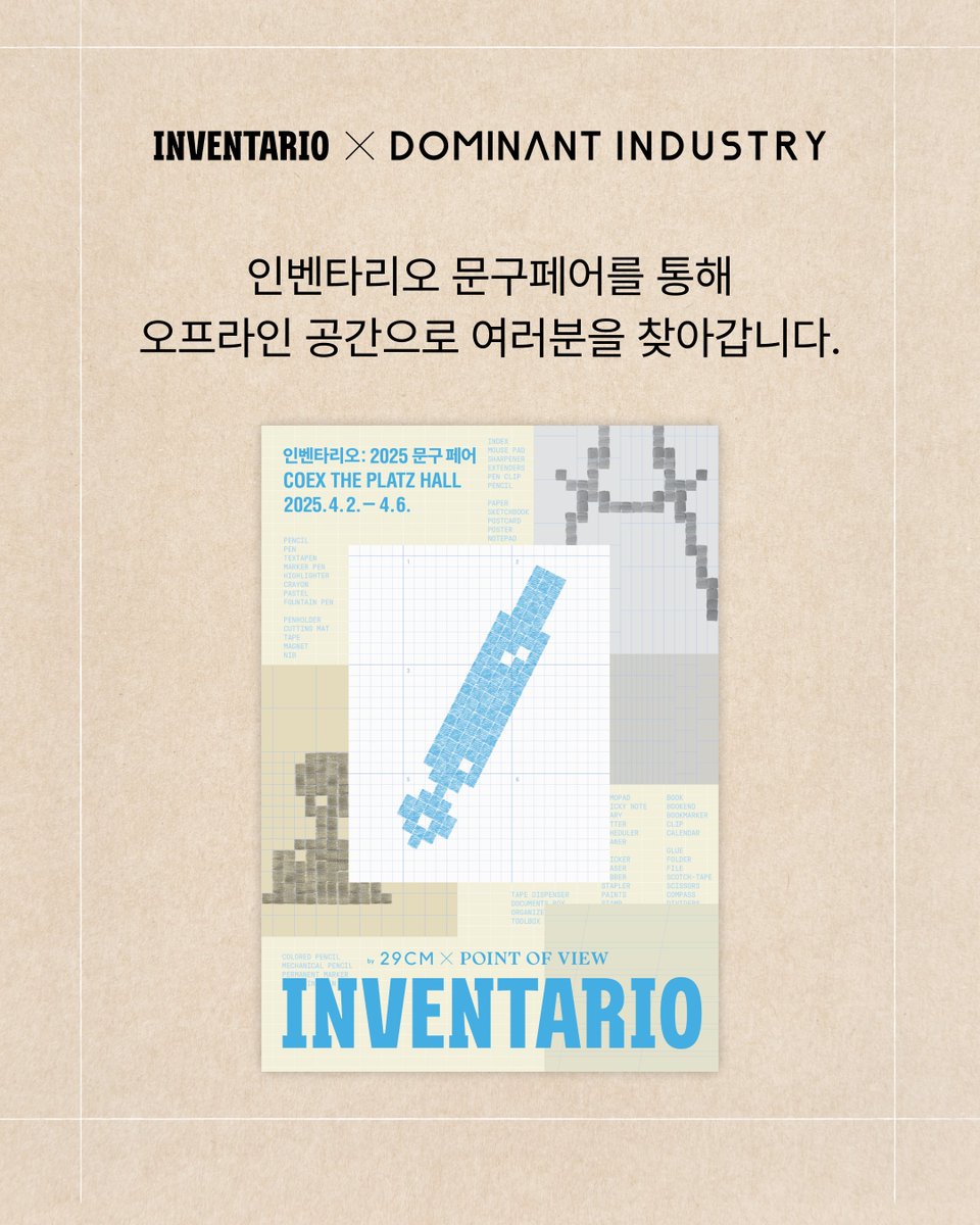 dominant2019's tweet photo. [INVENTARIO. 2025 문구페어] 60여 개의 문구 브랜드가 한자리에!
2025.04.02(수) - 2025.04.06(일)

29CM와 Point of View가 주최하는 대규모 문구 페어, INVENTARIO: 2025 문구페어에 도미넌트 인더스트리가 함께합니다.

📍 Pen & Pencil 섹션 ‘D5’ 부스에서 만나요!
디오,디오,D5 기억해 주세요. 여러분과 만날 생각에 벌써부터 설렙니다 :)

🎟️ 티켓 증정 이벤트 안내

여러분의 뜨거운 관심 덕분에 INVENTARIO 페어 티켓이 조기 매진 되었어요.

아직 티켓을 구하지 못한 분들을 위해 인스타그램으로 티켓 증정 이벤트를 진행하고 있습니다. 많은 참여 부탁 드립니다.
https://t.co/fIr7MnFgdg

행사 정보
장소: 코엑스 2층 더 플라츠

🚆 오시는 길:
2호선 삼성역 도보 4분
9호선 봉은사역 도보 1분

🕛 관람 시간
4/2(수) 14:00 ~ 20:00 (VIP 전용 입장: 12:00 ~ 14:00)
4/3(목) ~ 4/5(토) 11:00 ~ 20:00
4/6(일) 11:00 ~ 18:00