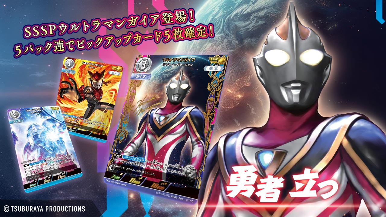 ウルトラマンカードゲーム SSSP(01/02) BP02-005 ウルトラマン