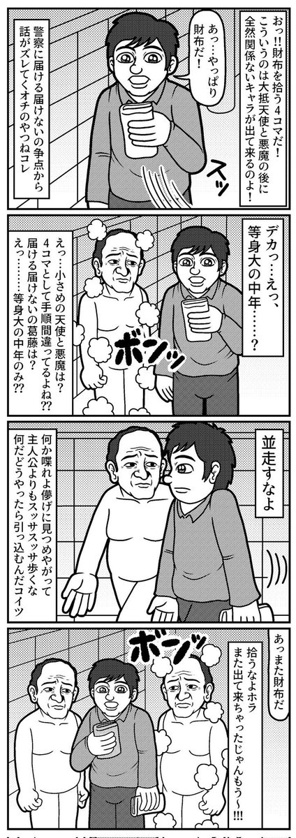 4コマの王道・天使と悪魔の4コマ(再掲)
#4コマ #4コマ漫画 #漫画が読めるハッシュタグ #イラスト #イラスト王国 #山口幕府のお漫画 #創作漫画 