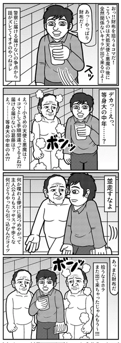 4コマの王道・天使と悪魔の4コマ(再掲)
#4コマ #4コマ漫画 #漫画が読めるハッシュタグ #イラスト #イラスト王国 #山口幕府のお漫画 #創作漫画 