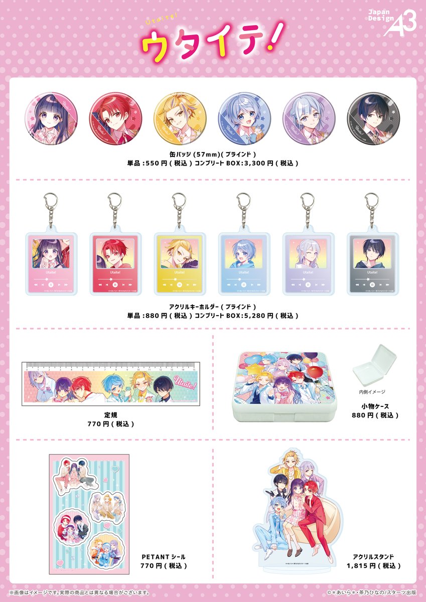 ✨🍓明日から🍓✨ 『総長さま、溺愛中につき。』&『ウタイテ