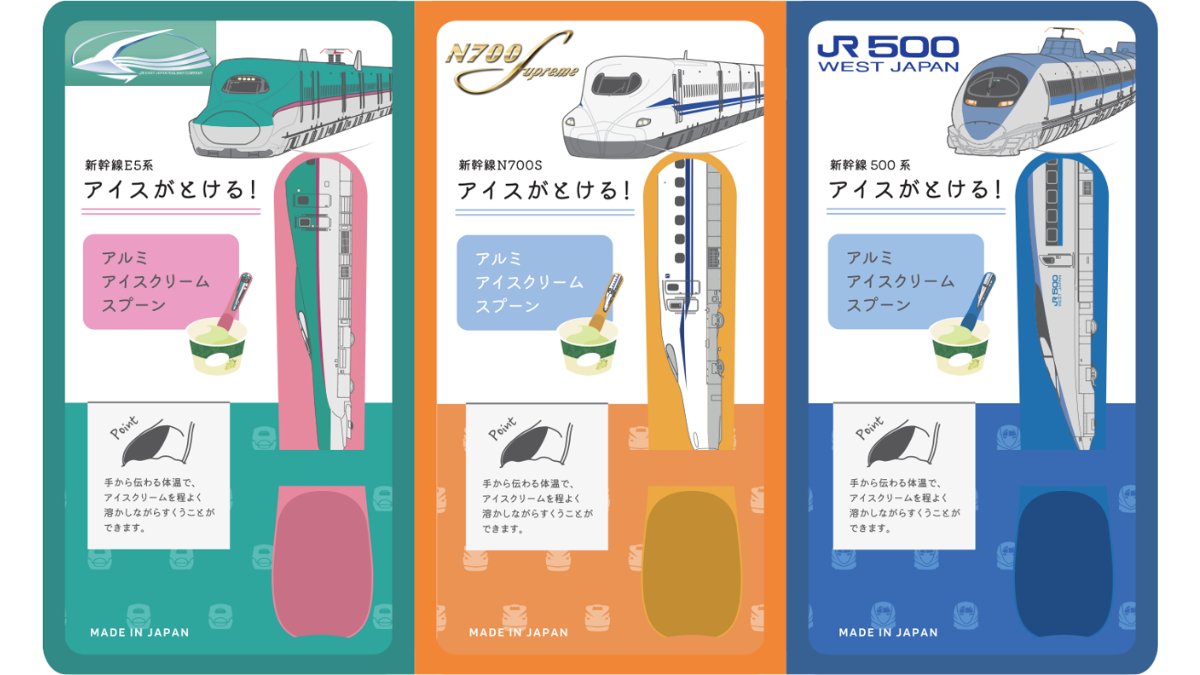 アテンダント・新幹線パーサー発案／ 🍨新幹線アイスの第3弾が登場🥄 3