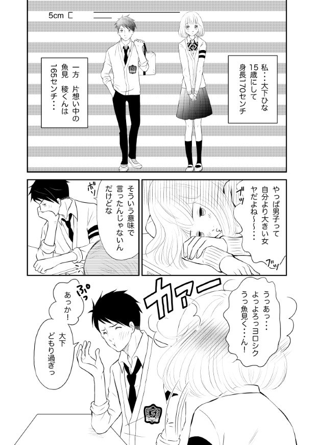 ウォーカープラス漫画部📖より

本日のおすすめ作品👇
walkerplus.com/special/fandom…

「自分よりデカい彼女とかねーわ」「あーそれな」さすがにヘコむ…高身長女子あるあるに共感!!
夏野ばな菜 <a href="/NatsunoBanana/">夏野ばな菜</a> さんの「Sサイズダーリン」

#漫画が読めるハッシュタグ