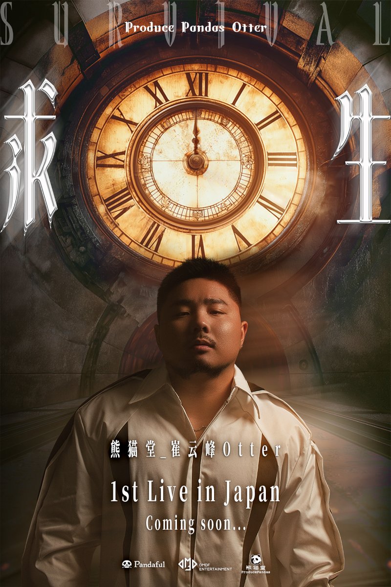 ProPandas_FC_JP's tweet image. ／
 🐼 New Information✨
＼

#熊猫堂_崔雲峰Otter

🎤1st Live in Japan

🗓️2025年5月下旬
　  Coming soon...

#Otter #ProducePandas　
#ProducePandasOtter
#熊猫堂5th