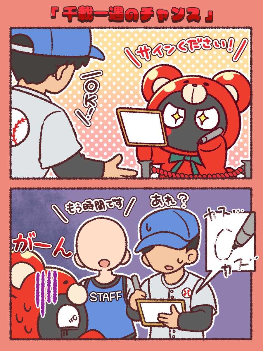 ghostume_night's tweet photo. 🐻「千載一遇のチャンス」

#くまちゅむ #ごすちゅむ #TokyoSeries #MLBTokyoSeries #Ghostume #アニメ #イラスト #アニメーション #animation #漫画 #漫画が読めるハッシュタグ #fyp https://t.co/PQG2ZKrar4