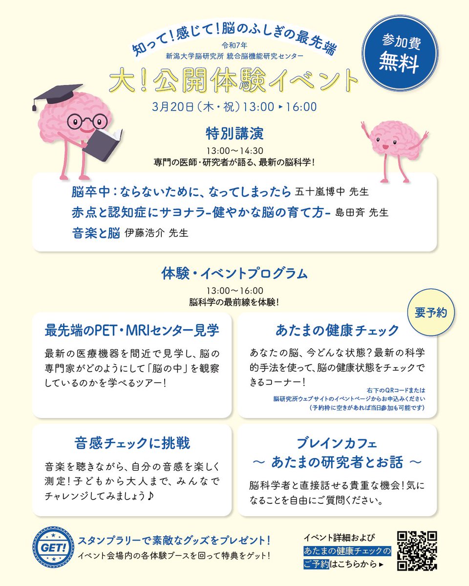 新潟大学脳研究所(公式) tweet media