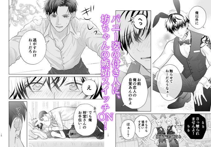 ▼新作同人誌のサンプルを追加しました!
https://t.co/V6g6ralfuE
(イチャイチャしてるページなので背後注意で👀)

DLsiteにて、明日0時から発売開始です📖✨

発売に向けてドキドキしています…!
よかったら覗いてみてください🐰🖤

#ヤクザの坊ちゃんと付き人 