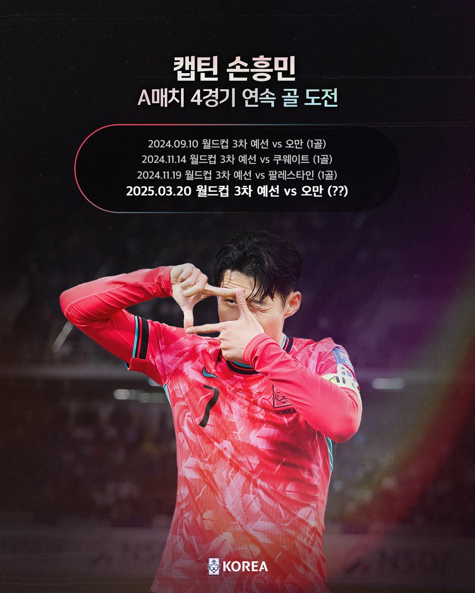 캡틴 #손흥민 A매치 4경기 연속 골 도전!✨

✔2026 FIFA 월드컵 아시아 3차 예선
🇰🇷v🇴🇲#오만 03.20 (목) 20:00
🏟고양종합운동장 📺쿠팡플레이, SBS

#대한민국 #축구국가대표팀 #월드컵 #3차예선