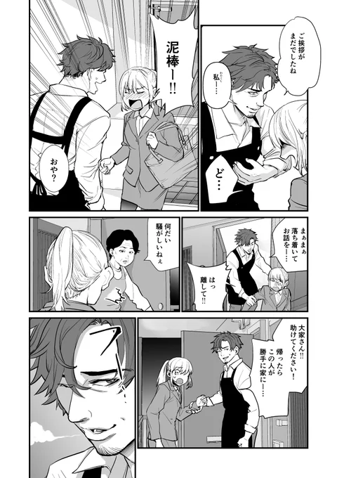 イケおじな天使が疲れたOLを癒やす話 2/4 