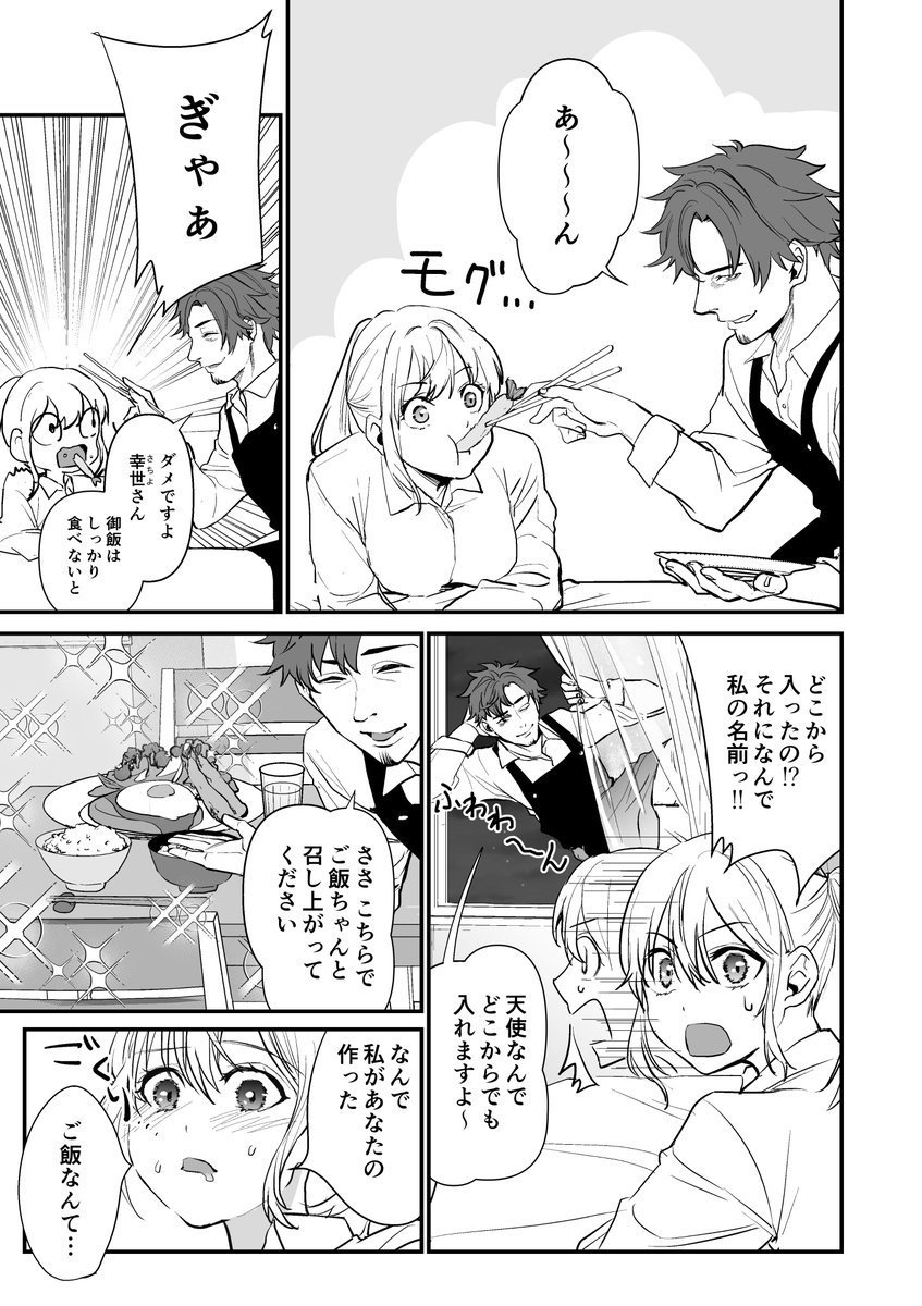 イケおじな天使が疲れたOLを癒やす話 3/4 
