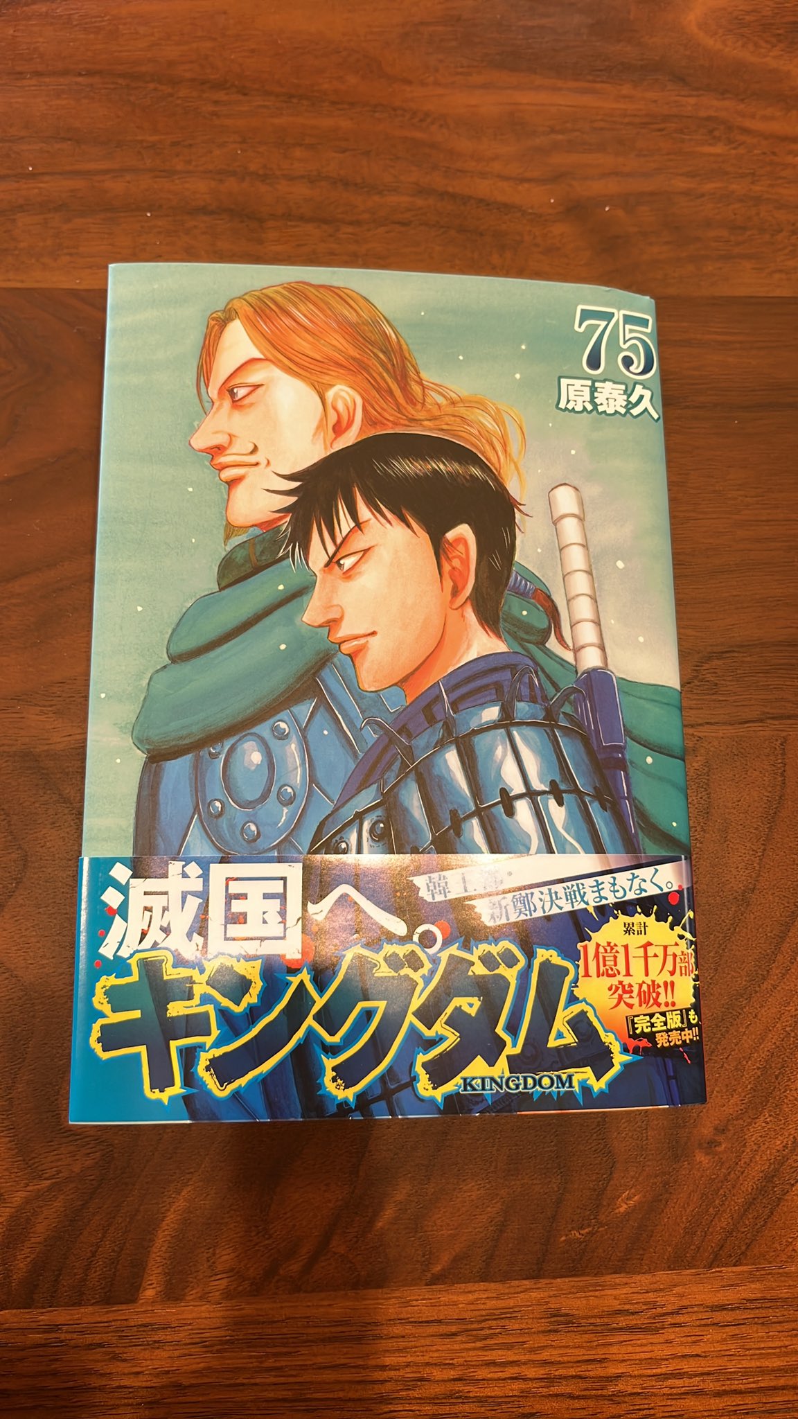 キングダム 44.46-75巻 キングダム 44.46-75巻 Amazon.co.jp: キングダム 75 (ヤング