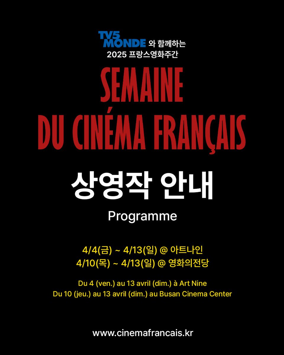 #2025프랑스영화주간 #아트나인 🇫🇷 2025 프랑스영화주간 상영작 소개 🇫🇷 올해 프랑스영화주간에서 상영하는 최신 미개봉 작품 10편을 소개합니...