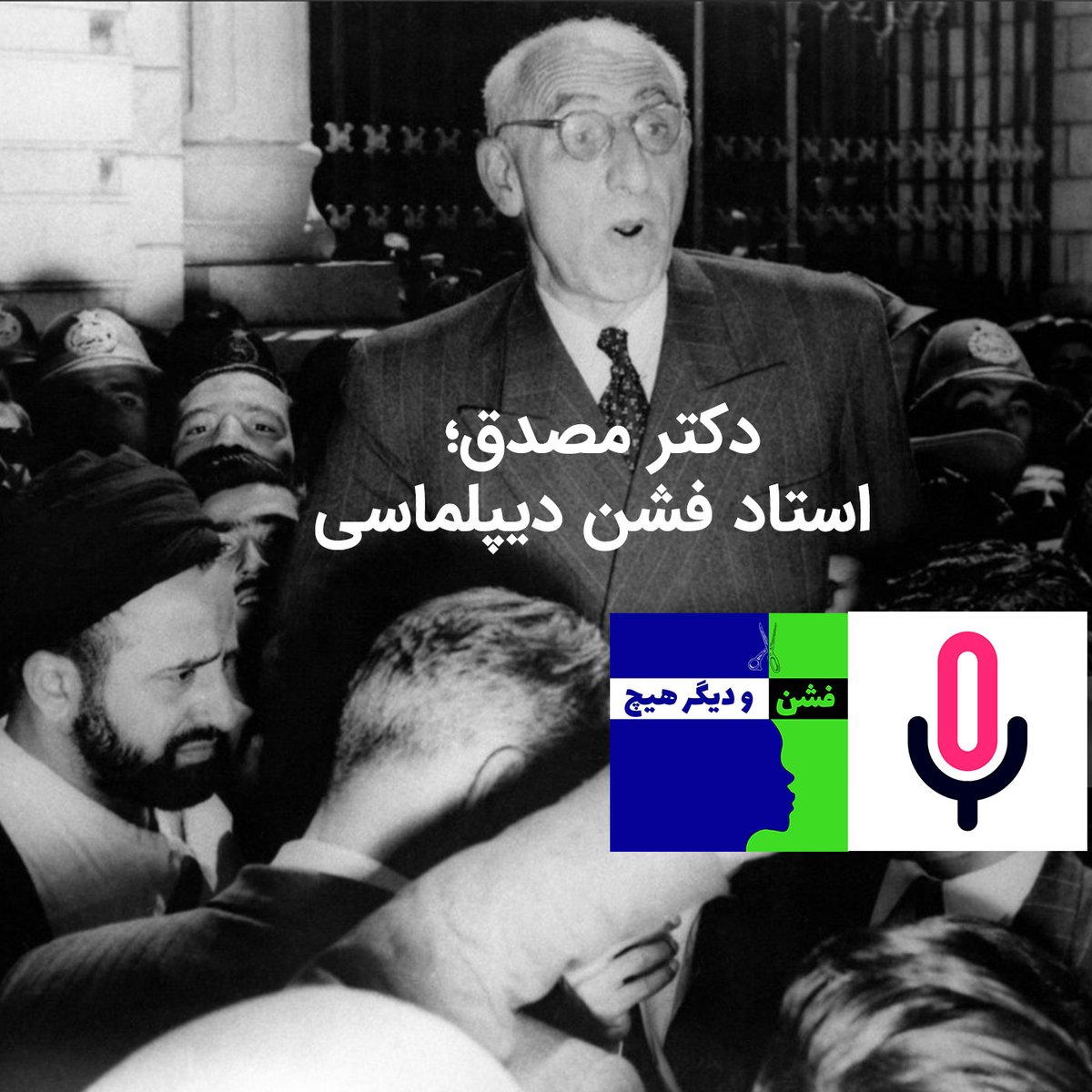 پادکست دو میم | 2Mim Podcast tweet media