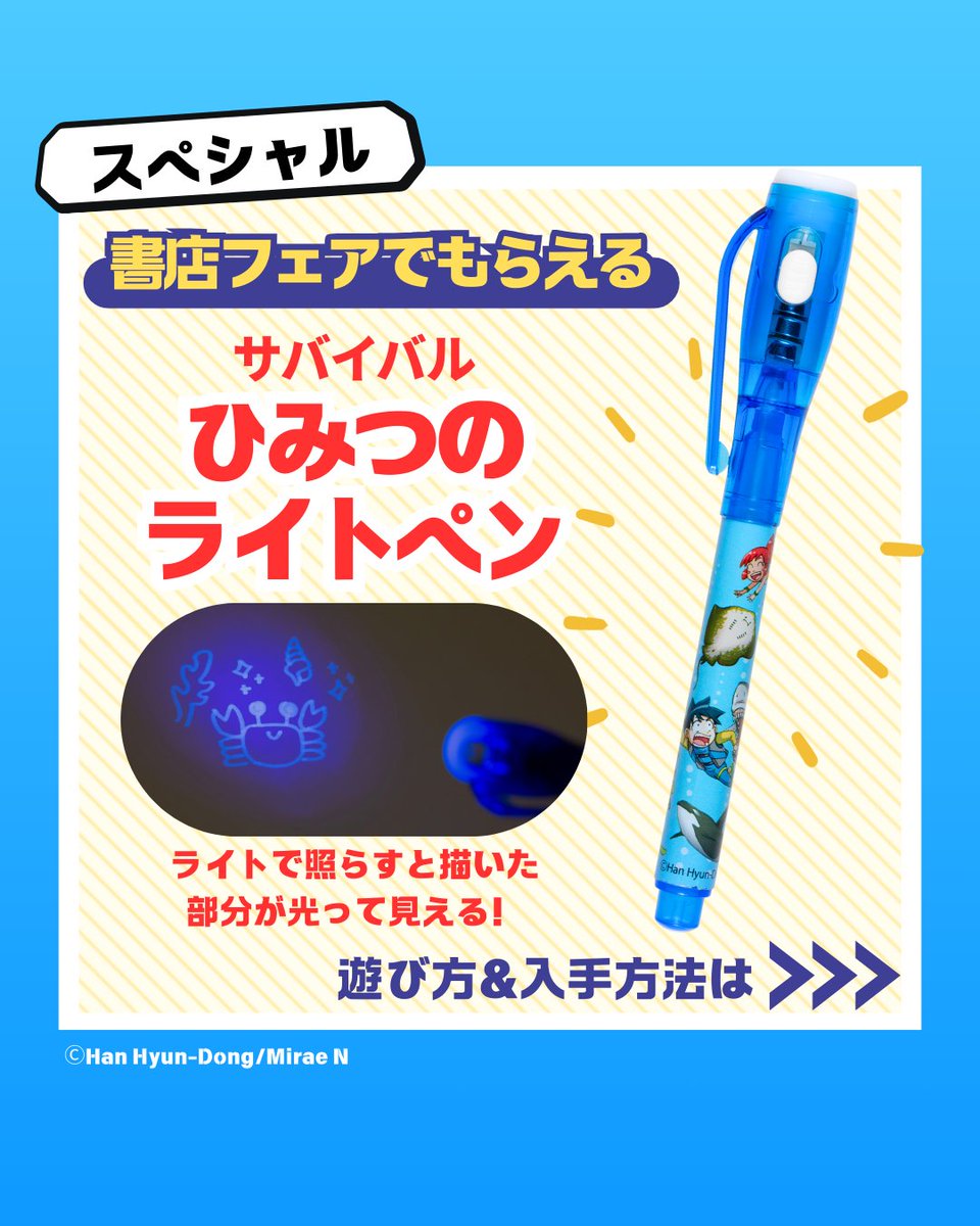 ハッピーセット®×「科学漫画サバイバル」シリーズ 絶賛コラボ中