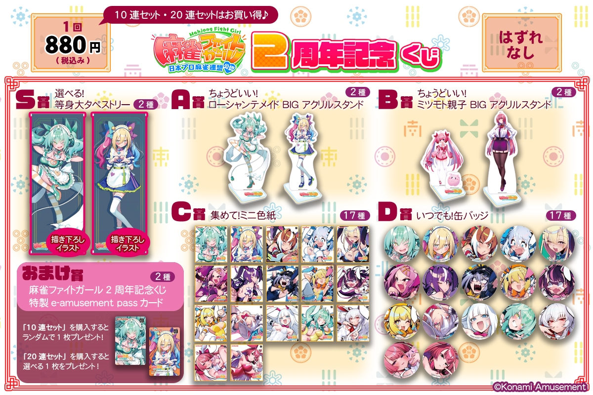 ミツモト・ダイア 等身大タペストリー 麻雀ファイトガール S賞