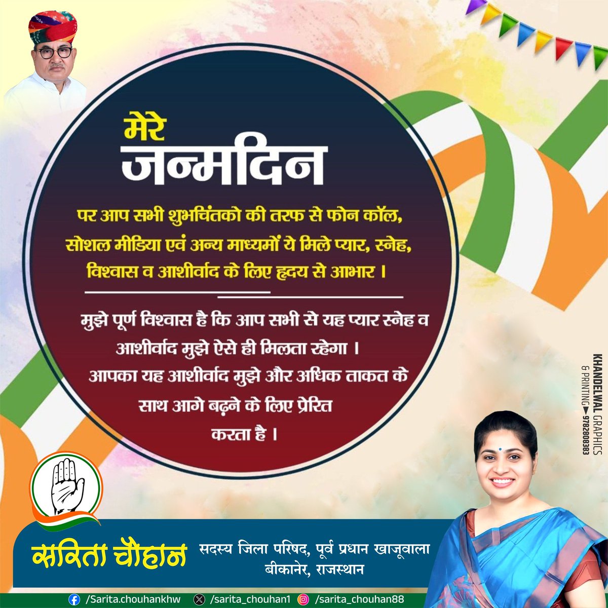 sarita chouhan (@sarita_chouhan1) on Twitter photo कल मेरे जन्मदिवस के अवसर पर भेजी गई आपकी अतुलनीय शुभकामनाओं के लिए मैं दिल से आभारी हूं। आपके आशीर्वाद और शुभकामनाओं का मेरे जीवन में विशेष स्थान है। आपका स्नेह और दुआएं मुझे सामाजिक कार्यों और गरीब एवं पिछड़े वर्ग के लिए संघर्ष करने की निरंतर प्रेरणा देती रहती हैं। कल मेरे जन्मदिवस के अवसर पर भेजी गई आपकी अतुलनीय शुभकामनाओं के लिए मैं दिल से आभारी हूं। आपके आशीर्वाद और शुभकामनाओं का मेरे जीवन में विशेष स्थान है। आपका स्नेह और दुआएं मुझे सामाजिक कार्यों और गरीब एवं पिछड़े वर्ग के लिए संघर्ष करने की निरंतर प्रेरणा देती रहती हैं।