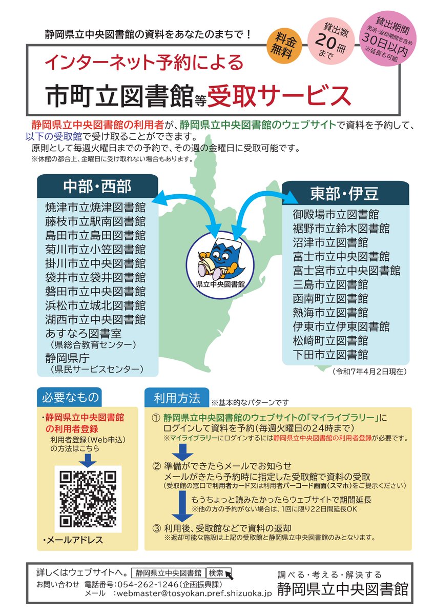 公式】静岡県立中央図書館 (@shizuokaken_lib) / X 公式】静岡県立中央図書館 (@shizuokaken_lib) / X