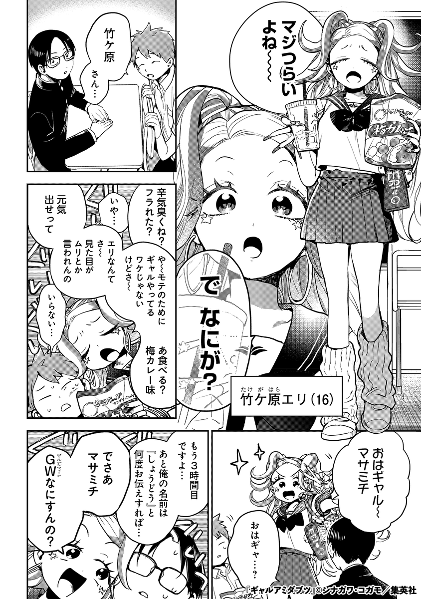 ギャルが化けて出た結果…(2/17)

#漫画が読めるハッシュタグ 
