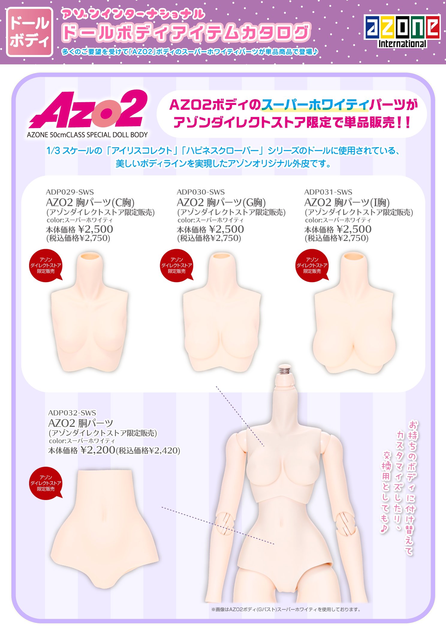 アゾンインターナショナル【公式】 on X: 
