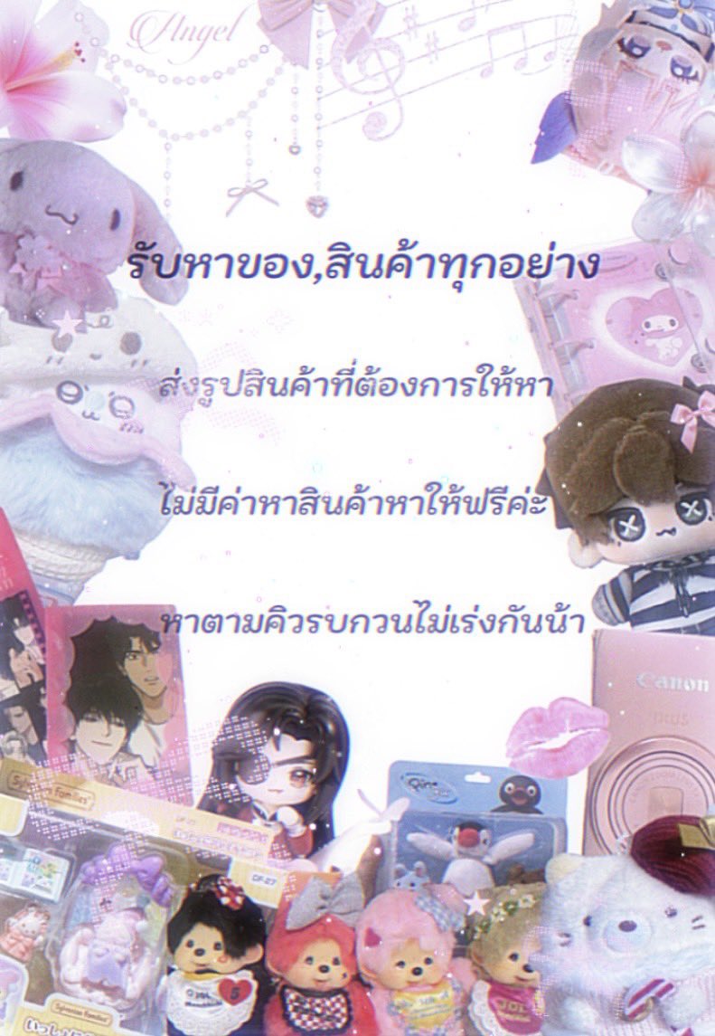 𐙚( 𝓗𝓾𝓪 )! รับหาทุกอย่าง/รับฝากขาย🍥 tweet media