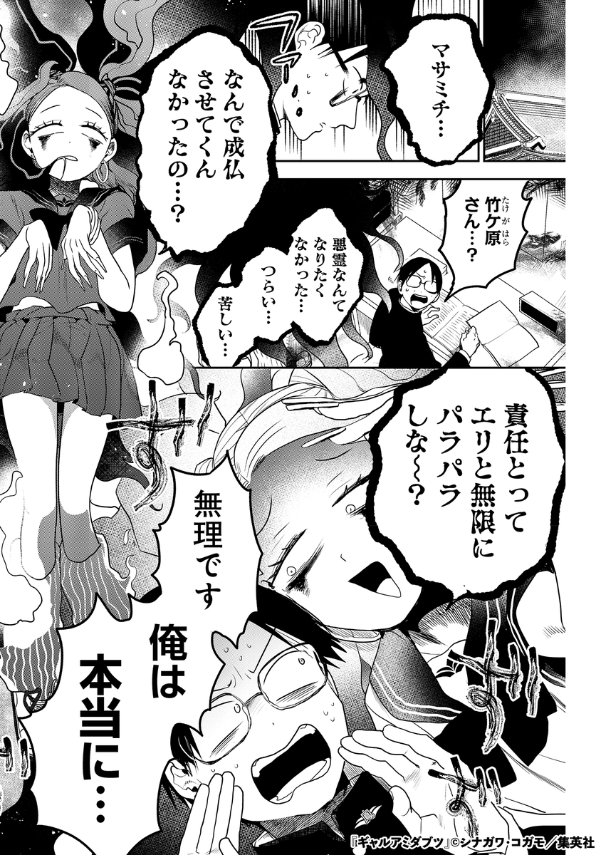 ギャルが化けて出た結果…(10/17)

#漫画が読めるハッシュタグ 