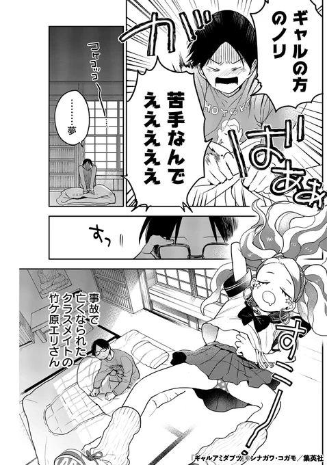 ギャルが化けて出た結果…(11/17)

#漫画が読めるハッシュタグ 