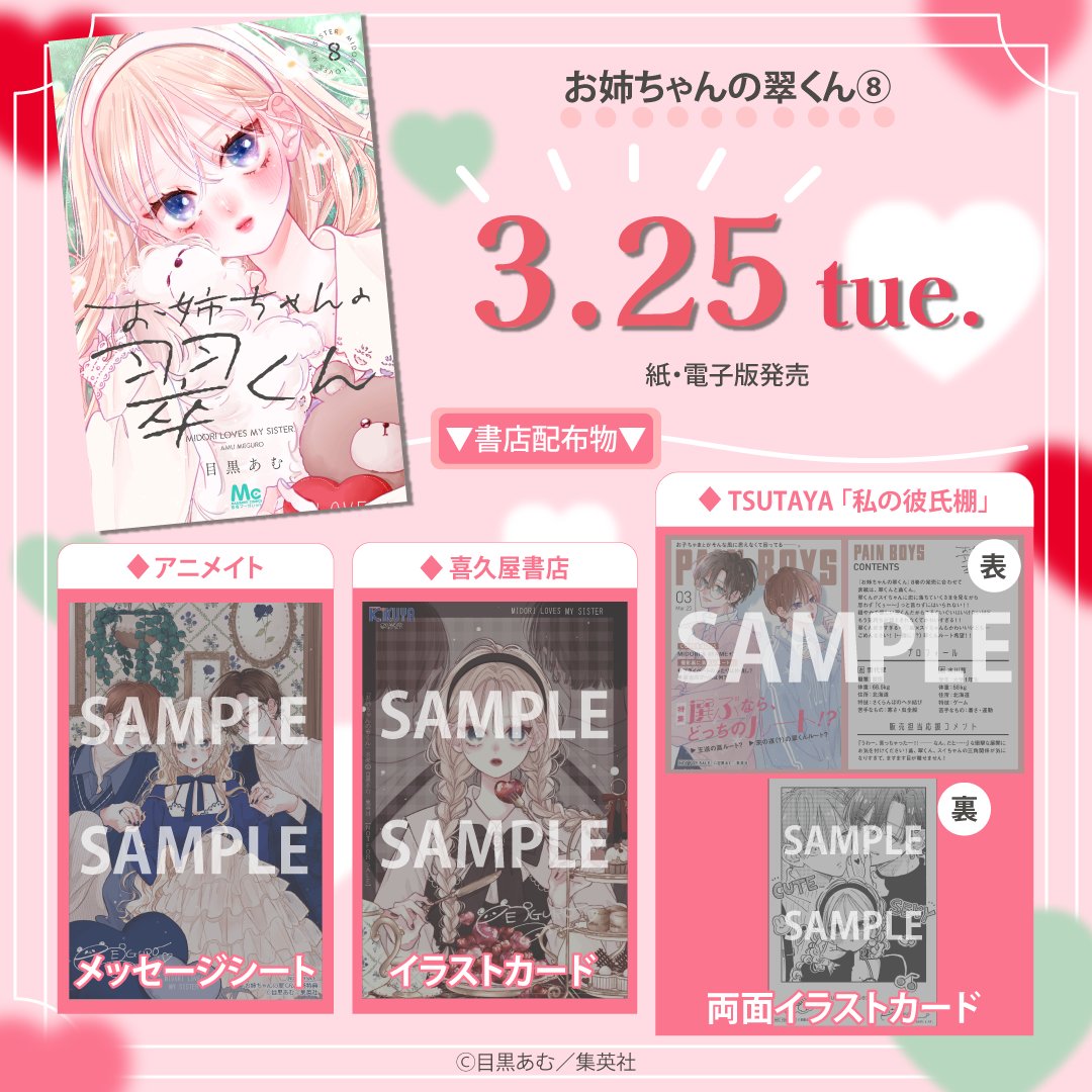 お姉ちゃんの翠くん ⑧特典について】 🌱アニメイト様/喜久屋書店様