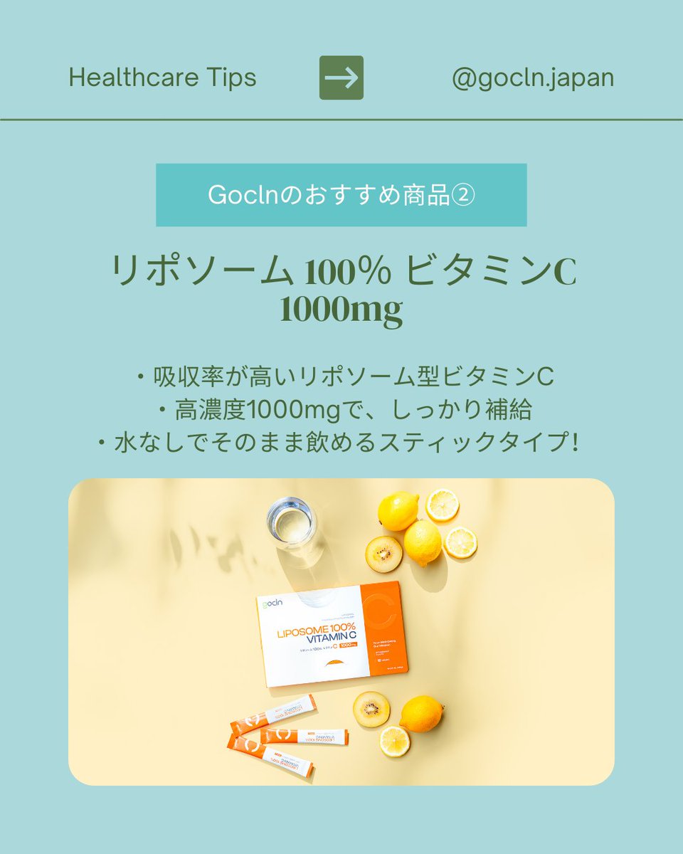 GoCLN_japan's tweet photo. よく耳にする栄養素のひとつビタミンC🥝
美容に良いと言われるその理由知っていますか？

それは
✔︎コラーゲンの生成に必要だから
✔︎抗酸化作用があるから
✔︎美白効果も期待できるから

とはいえ、毎食ビタミンCを意識するのは大変💦

そんな時におすすめのサプリメントがこちら！ https://t.co/37V2UcG0lr
