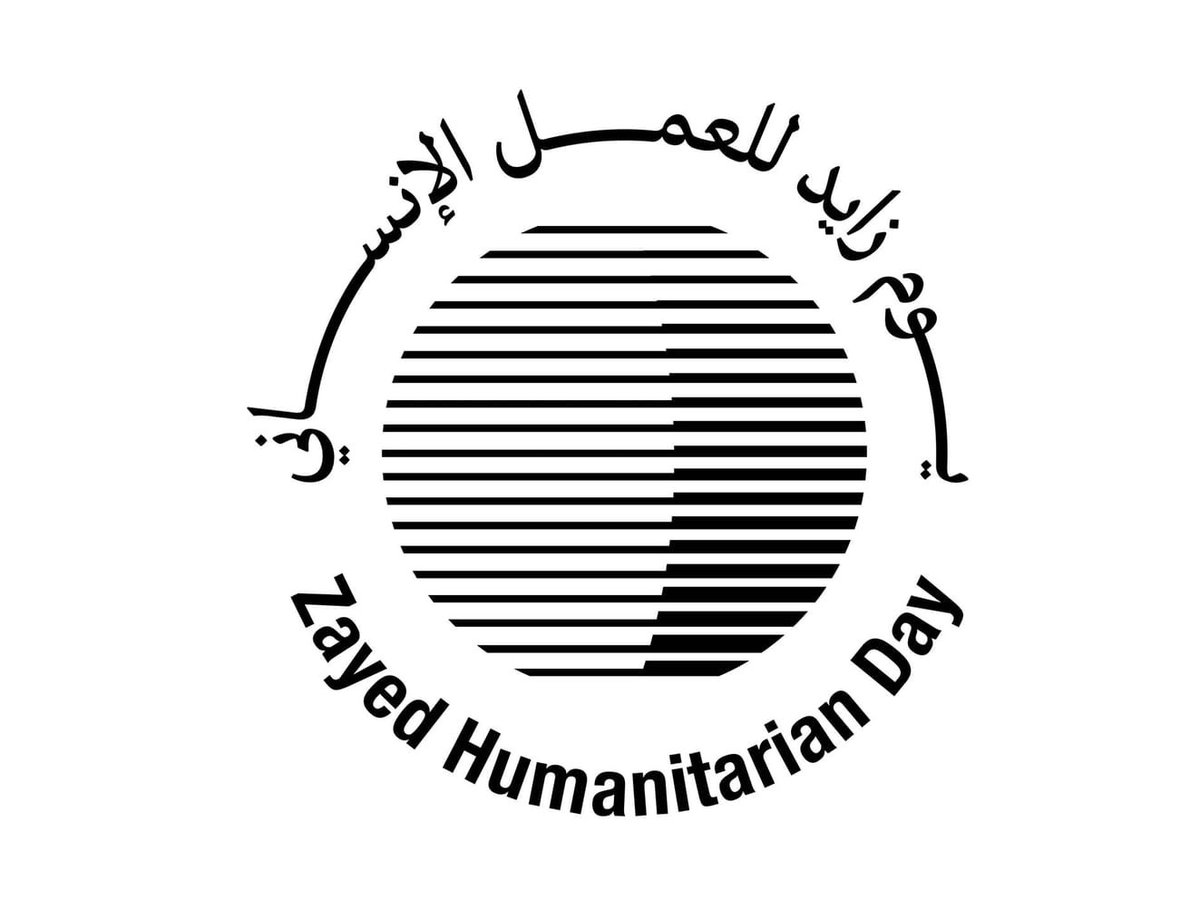 في "يوم زايد للعمل الإنساني" يتجدّد العهد بأن تظل الإمارات راسخة على نهج الراحل الكبير، واحة للإنسانية، ووجهة للعطاء، ومركزاً للتسامح، وقلباً نابضاً بالخير لجميع البشر، دونما تفرقة ولا تمييز. رحم الله الشيخ زايد الذي وضع الأسس الراسخة لرسالة الإمارات الإنسانية السامية.