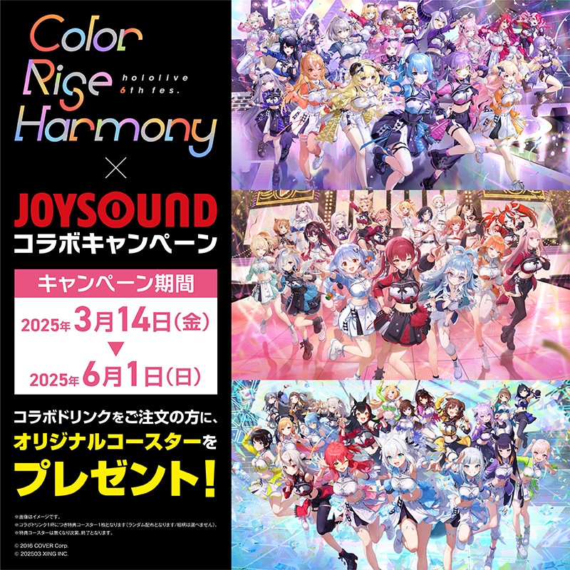 ホロライブ×JOYSOUNDコラボキャンペーン開催中❣️

💡特典

・オリジナルコースターがもらえるコラボドリンクを販売中🥤
・豪華景品が当たるカラオケ歌唱キャンペーン🔥🎤

◎実施店舗
草加2号店  小岩店  南浦和店　越谷店　新松戸店　南越谷店  八潮店  本八幡店  門前仲町店

#ホロライブ #hololive