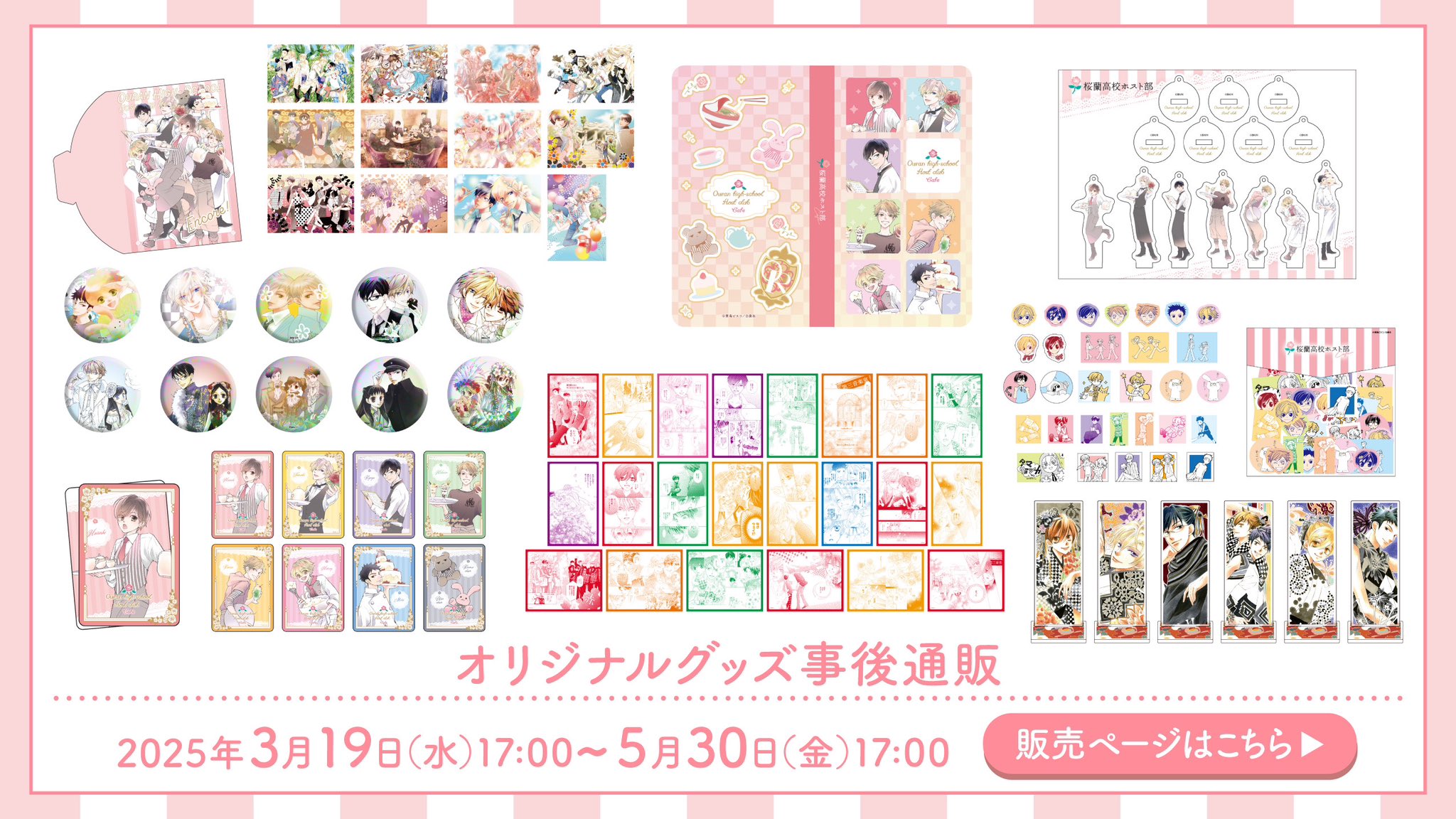 売れ筋・人気アイテム 商品 桜蘭高校ホスト部カフェ on X その他