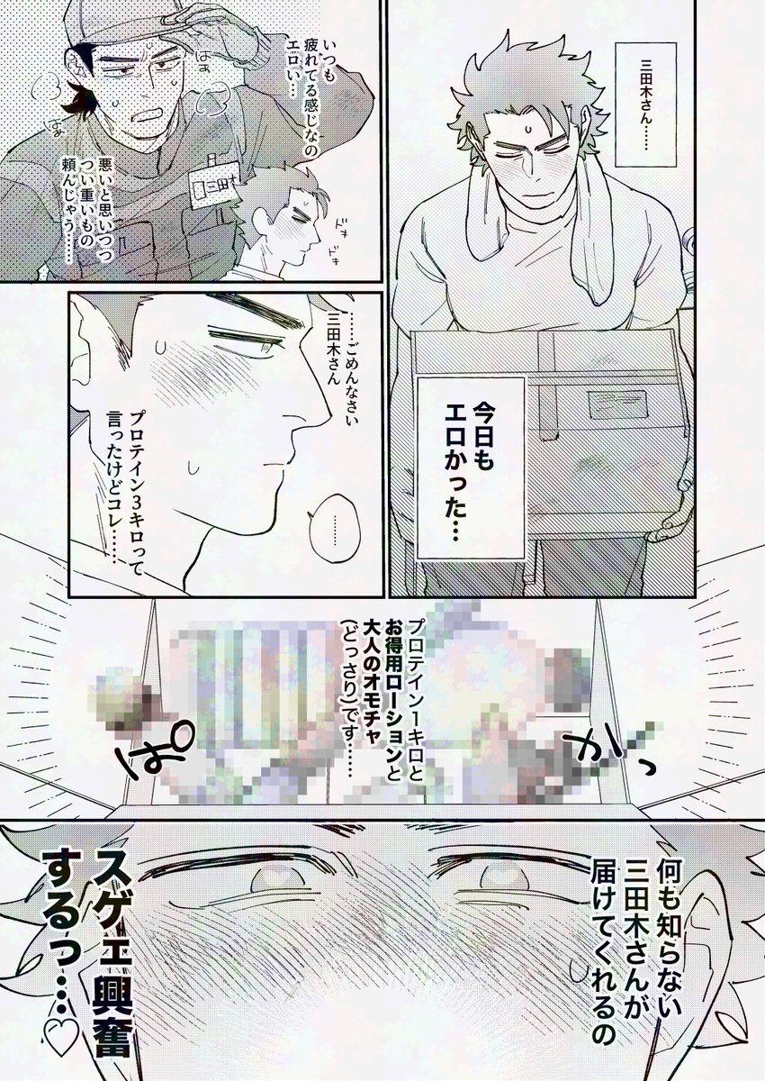 【趣味:スケベ】なことがバレそうでバレなそうでバレる話(2/4)
🌟4/6まで1巻無料&2巻割引配信中🌟
#希望くんのひみつ
#創作BL #創作BL大豊作まつり #漫画が読めるハッシュタグ 