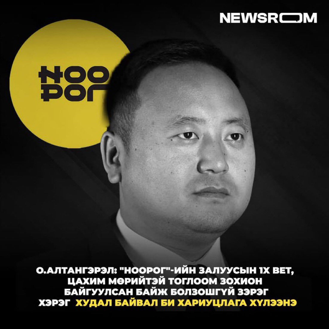 Улсаараа шахуу OneXbet-тэй тэмц, цахим мөрийтэй тоглоомтой тэмцээч гэж солиорчхоод тэмцээд эхлэх үед нь та нар биднийг хэлмэгдүүлээд бн гэшшш😂🤣
Ёооо манайханд таалагдах юм гэж юу ч алгаа