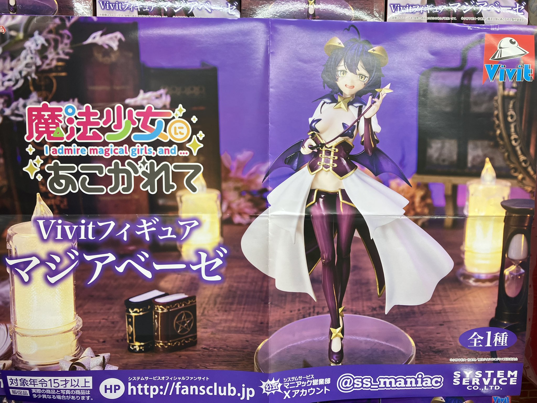 魔法少女にあこがれて Vivitフィギュア マジアベーゼ　8体セット Amazon | 魔法少女にあこがれて「マジアベーゼ」 1/6スケール