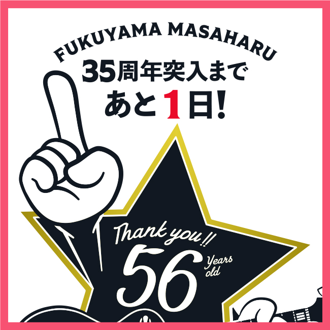 *:✴︎:*┈┈┈┈┈┈┈┈┈*:✴︎:*
　　　ー2025.03.21ー
　　　　#福山雅治
　　35th ANNIVERSARY
*:✴︎:*┈┈┈┈┈┈┈┈┈*:✴︎:*

周年イヤー突入までいよいよあと❶日🌸

#BROS1991