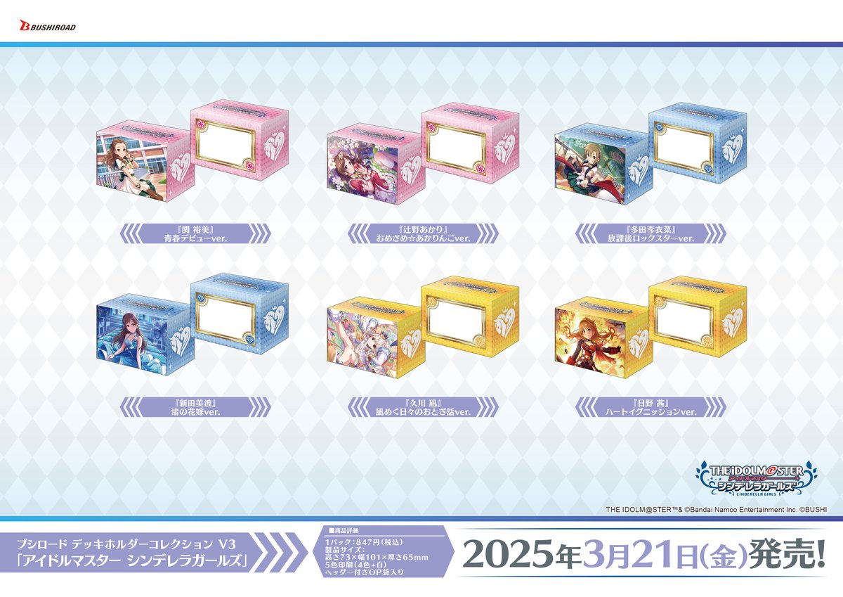 ✨ブシロードTCGサプライ情報✨】 『アイドルマスター シンデレラ