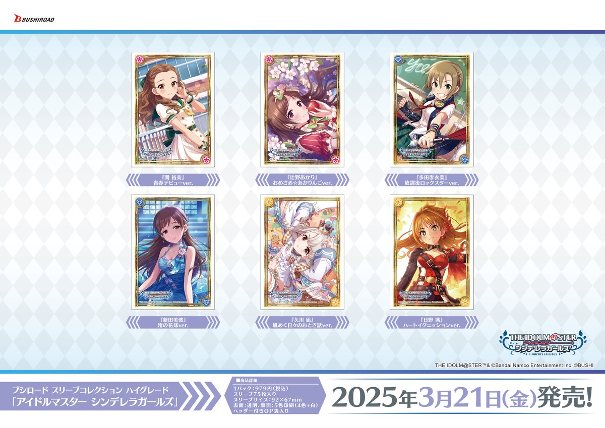 ✨ブシロードTCGサプライ情報✨】 『アイドルマスター シンデレラ