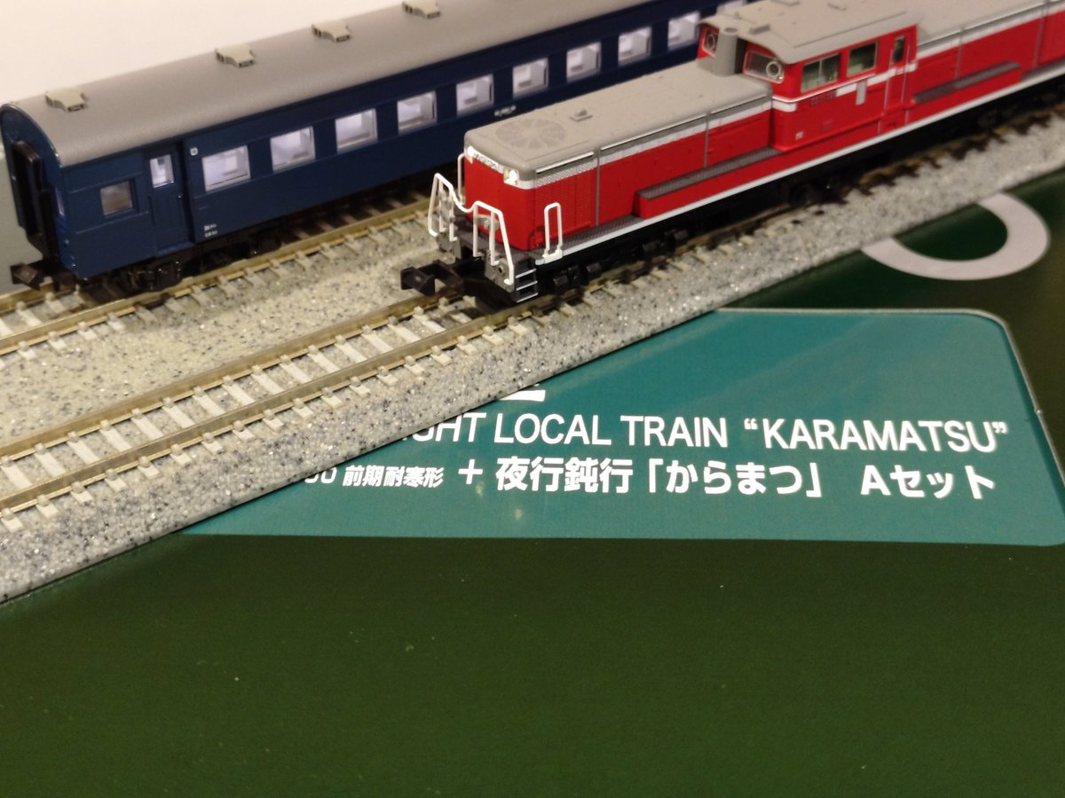 受注生産特製品】 DD51 500+夜行鈍行「からまつ」￥52,910 7008-Pと10
