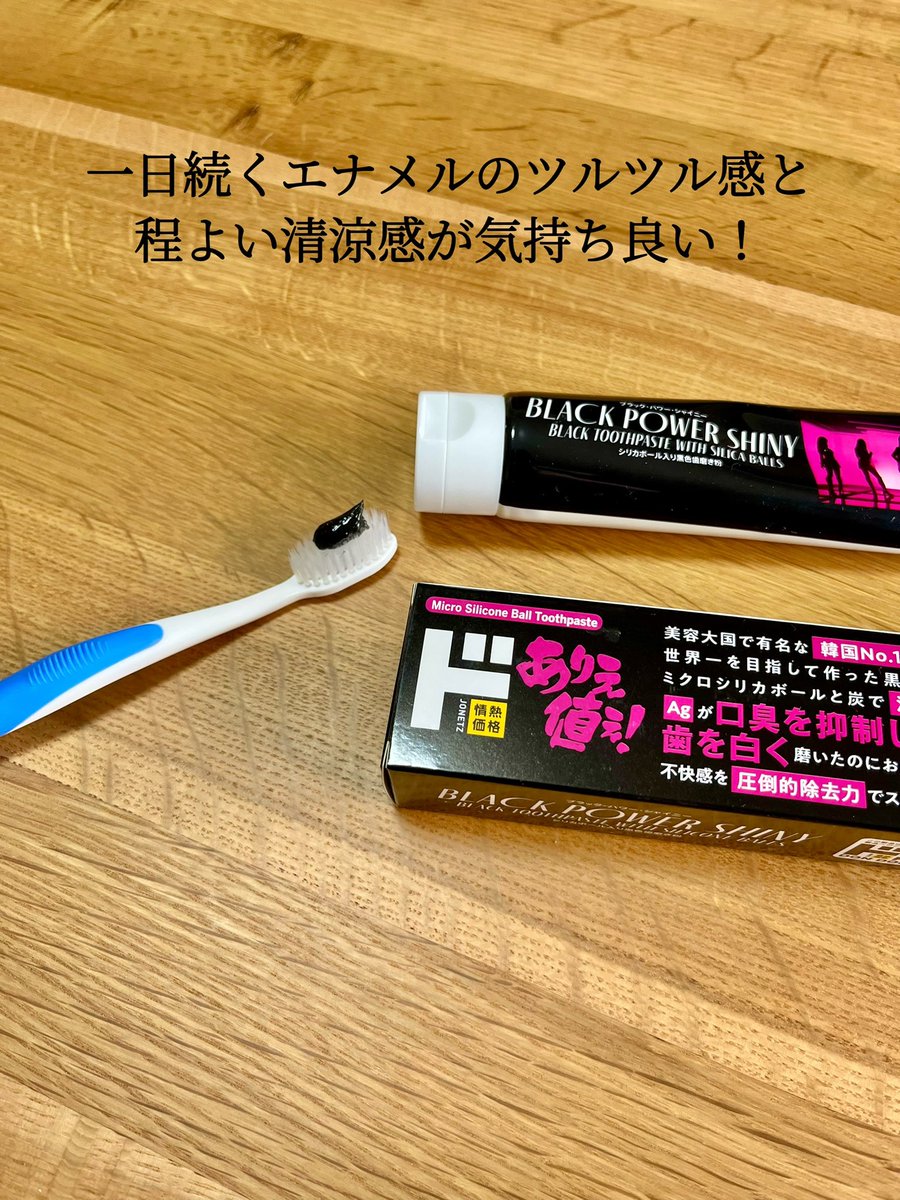 💛ブラック・パワー・シャイニーとは？ ✓美容大国韓国のメーカーが