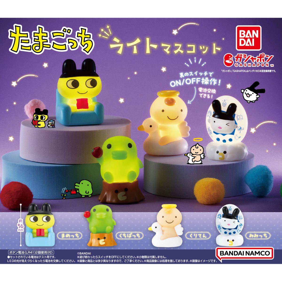 未開封 たまごっち くちぱっち まめっち グラデーションライト