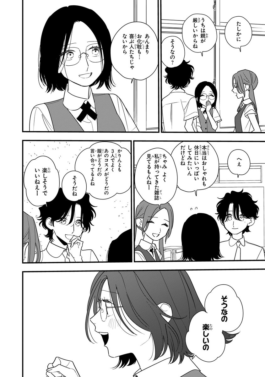 【ジーンピクシブ本日更新!!】
星の謳歌 第17話前編
https://t.co/e6EHe3uBv4
おうかとちゃみがコスメ談義中♪
でも、ちゃみは親が厳しくておしゃれを楽しめていないみたい?
(ピクにゃん)