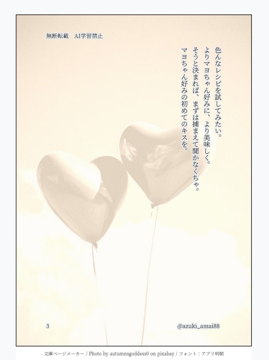 第243回 
#ニキマヨ創作60分 遅刻参加失礼します💦
【お題】「初キス」

<a href="/nikkymayo/">🍳ニキマヨドロライ♣</a>