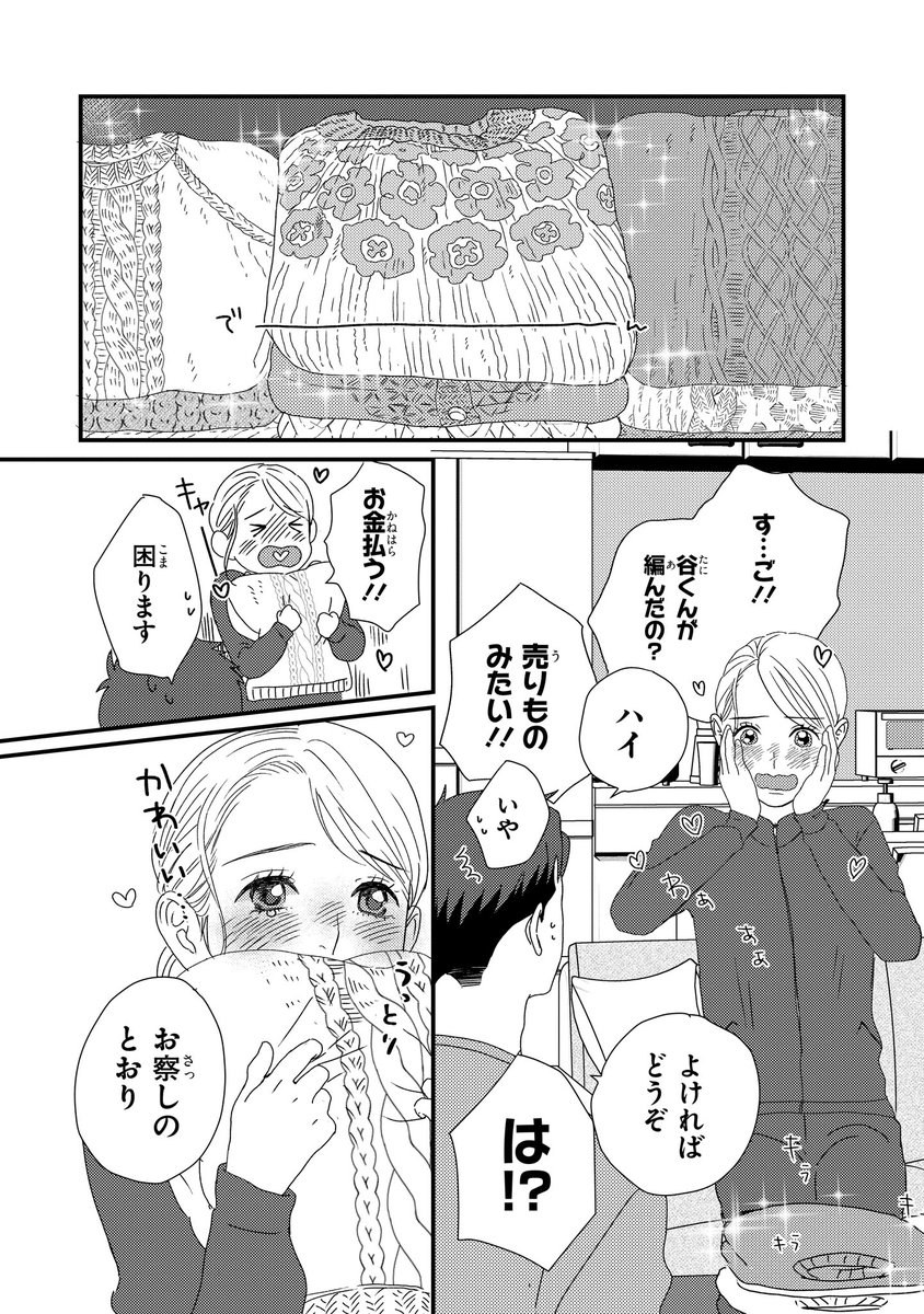 【ジーンピクシブ本日更新!!】
配信者・ハケンOLと手芸屋メロ 第5話後編
https://t.co/CBtkfILrMx
谷が持ってきた編み物の数々に、すみれは感激…!
手芸屋メロとしての動画投稿のきっかけは、妹の仁琴とおばあちゃんメガ?
(メガにゃん)