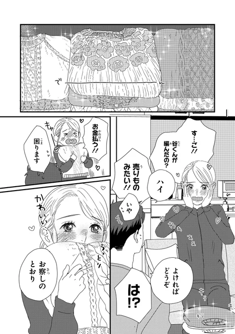 【ジーンピクシブ本日更新!!】
配信者・ハケンOLと手芸屋メロ 第5話後編
https://t.co/CBtkfILrMx

谷が持ってきた編み物の数々に、すみれは感激…!
手芸屋メロとしての動画投稿のきっかけは、妹の仁琴とおばあちゃんメガ?
(メガにゃん) 