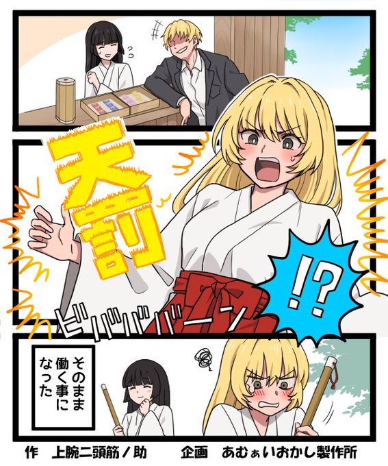 水曜イラスト企画 不良男子高校生が巫女さんに変身させられる
https://t.co/lmx9IYhFF2
上腕二頭筋@nitoukinnosukeさんに描いて頂きました! 